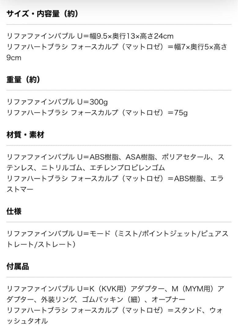 リファ　ファインバブル　【新品】