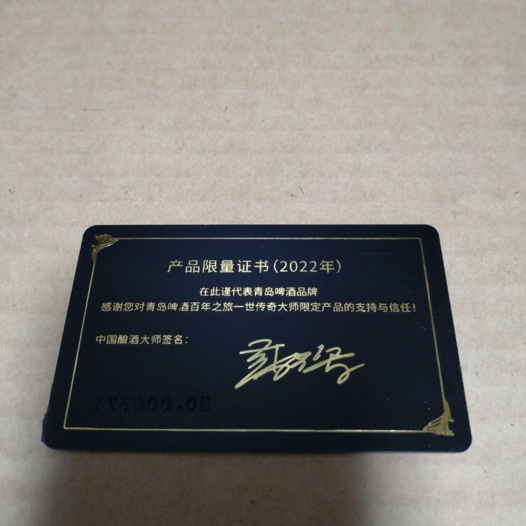 青島啤酒 百年之旅 一世伝説 1.5L