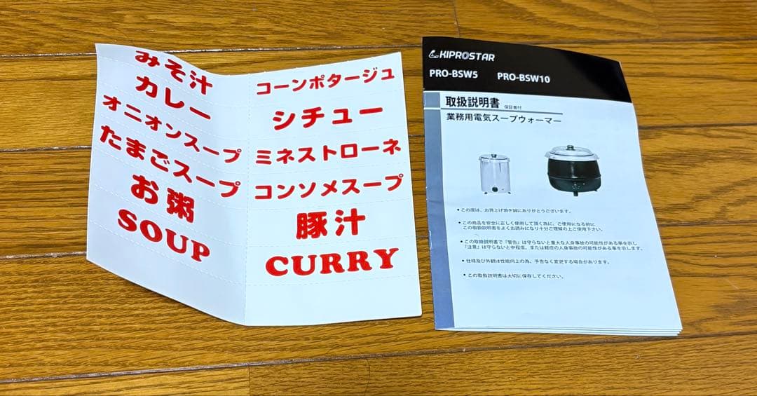 【専用】スープジャー5L業務用KIPROSTARPRO-BSW5レードル付き