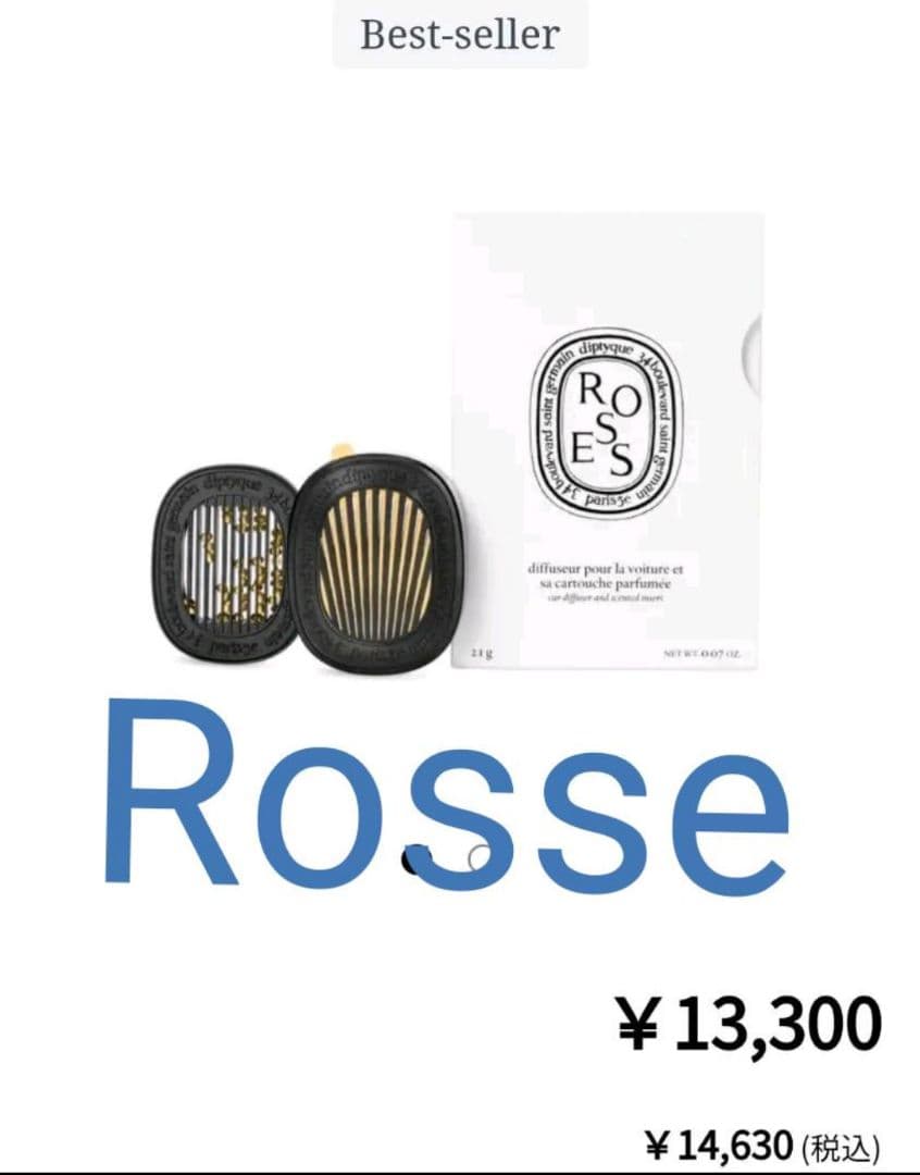 Rosse Diptyque ディプティック カーディフューザー&カプセルset