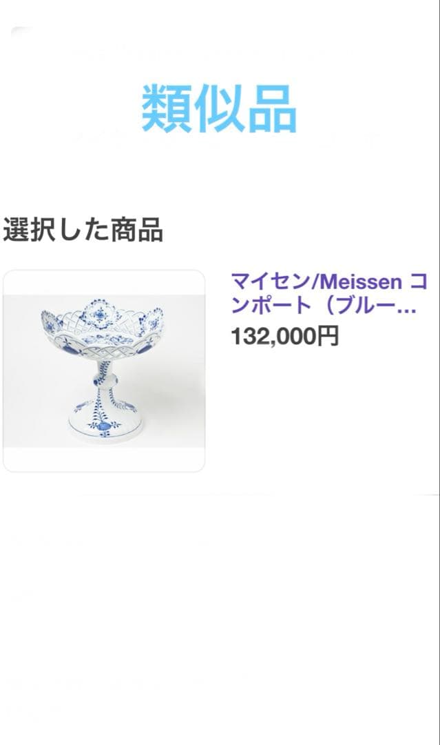 マイセン 透かしプレートコンポート