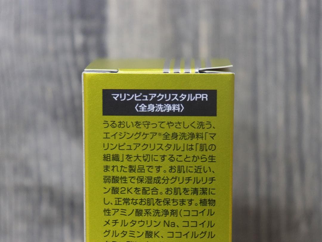 エコロ インターナショナル　マリンピュア クリスタル PR［3点セット］