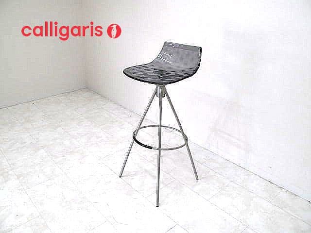 カリガリス コヌビア 「アイス」ハイチェア　　　カウンターチェア　スツール