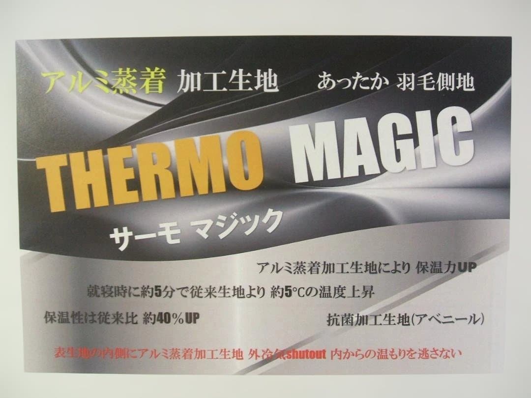 ダブル＊新品＊四つ星＊暖かアルミ加工超長綿生地＊フランス産ダウン増量＊羽毛布団