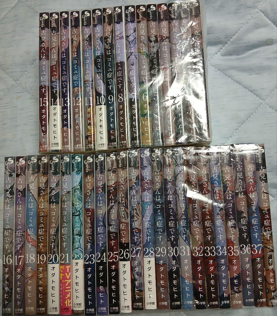 古見さんはコミュ症です。全37巻+ファンブック