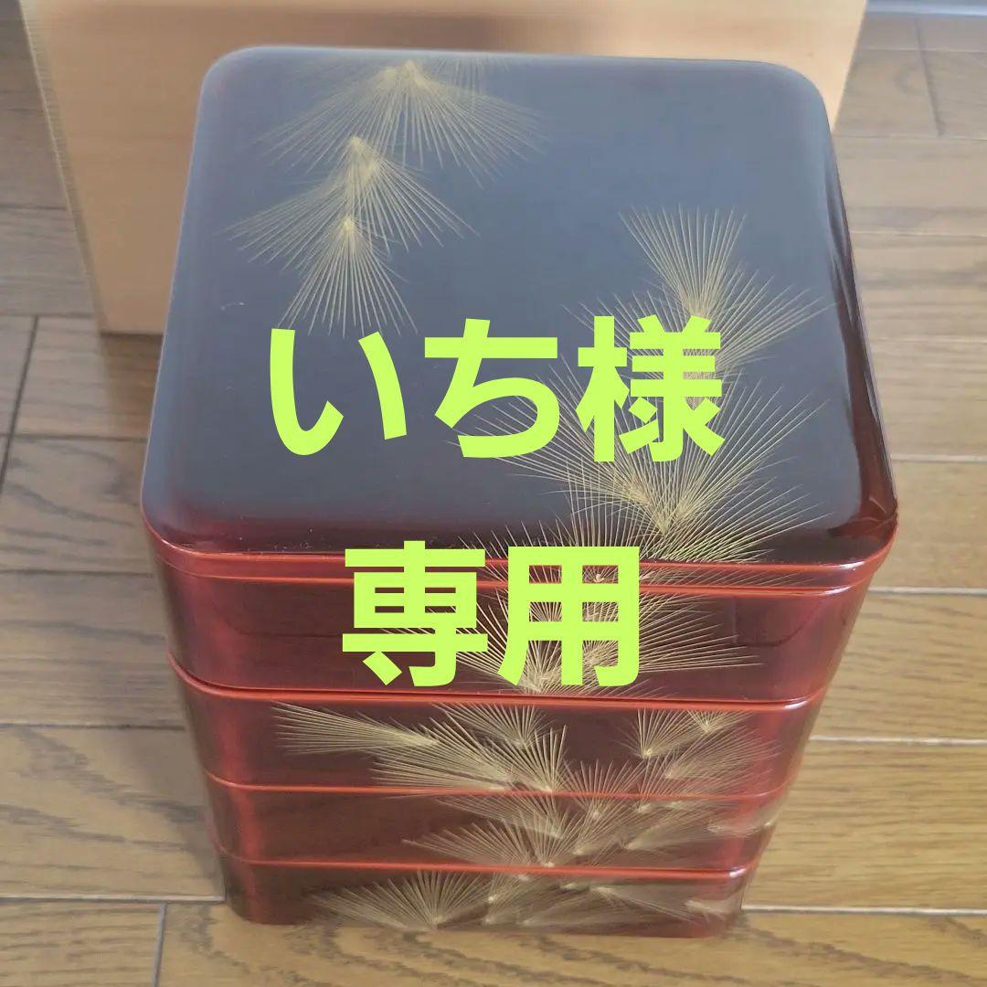 値下げ！【輪島塗　四段重】流れ松沈金\