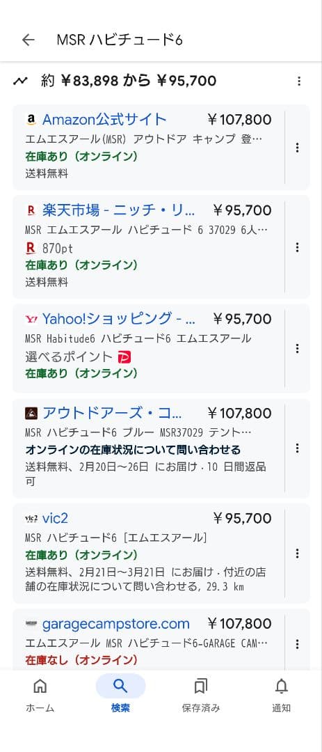 新品）6人用テント MSR ハビチュード6 タン