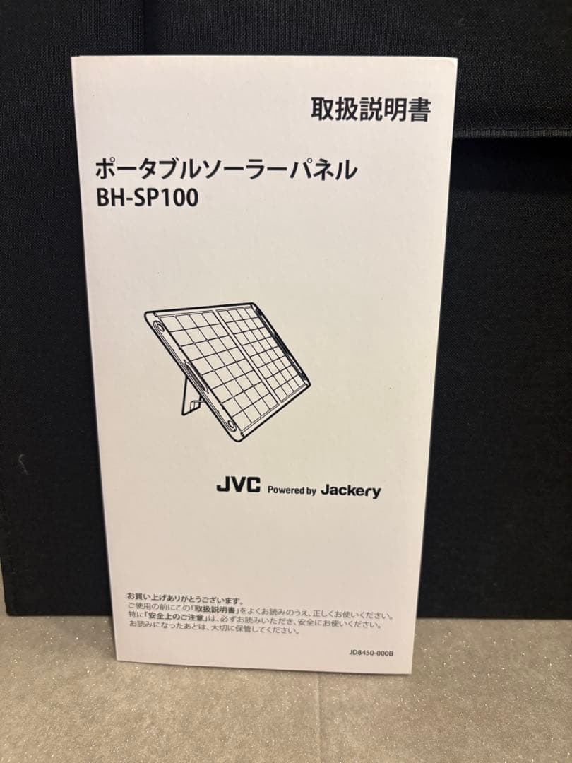 JVCケンウッド　ポータブルソーラーパネル　BH-SP100