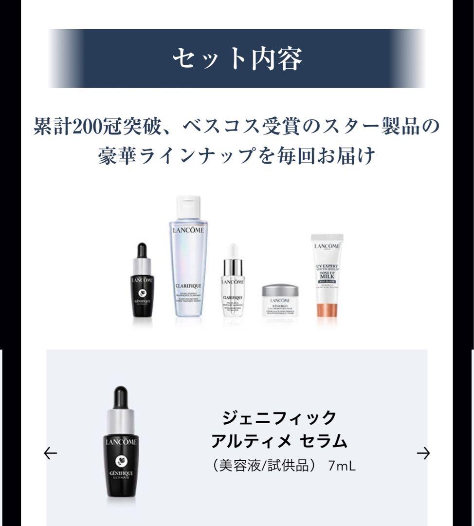 ⭐︎　LANCOME トライアルセット 5点×4セット