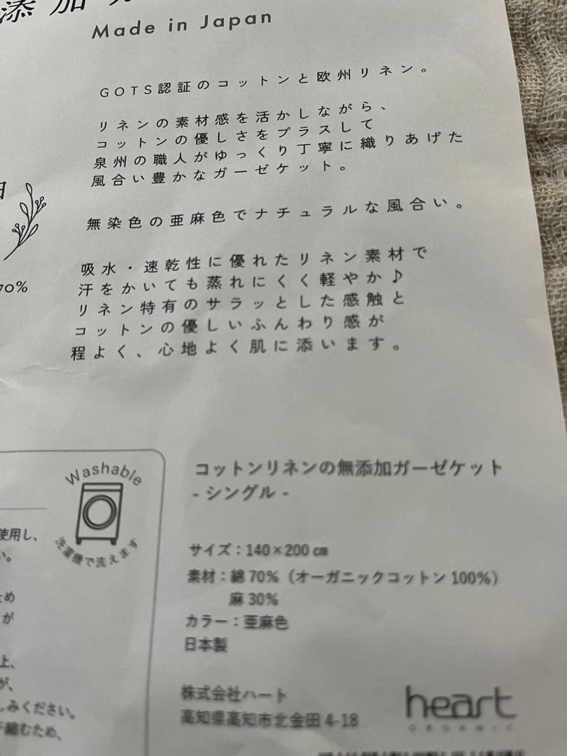 未使用　コットンリネンガーゼケット　日本製