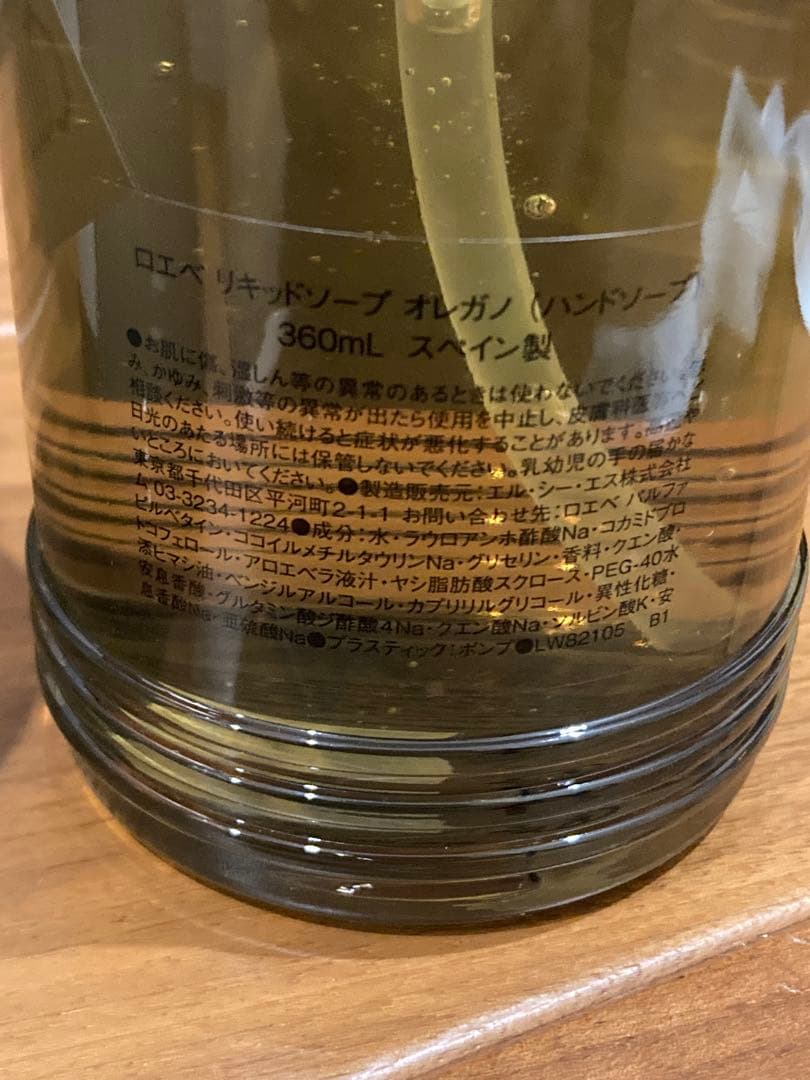 LOEWE ボディローション リキッドソープ オレガノ 360mL 2本セット