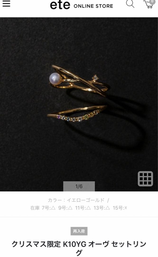 ete クリスマス K10YG オーヴ セットリング 9号