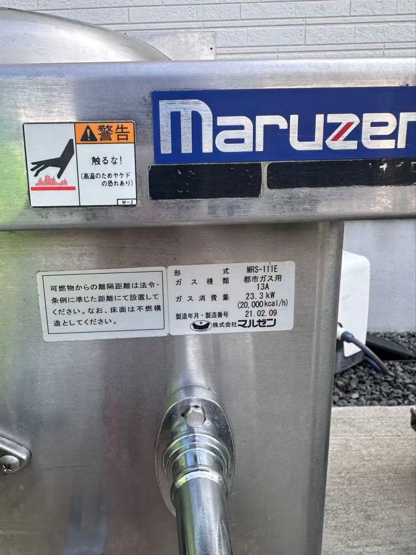 マルゼン 中華レンジ 都市ガス