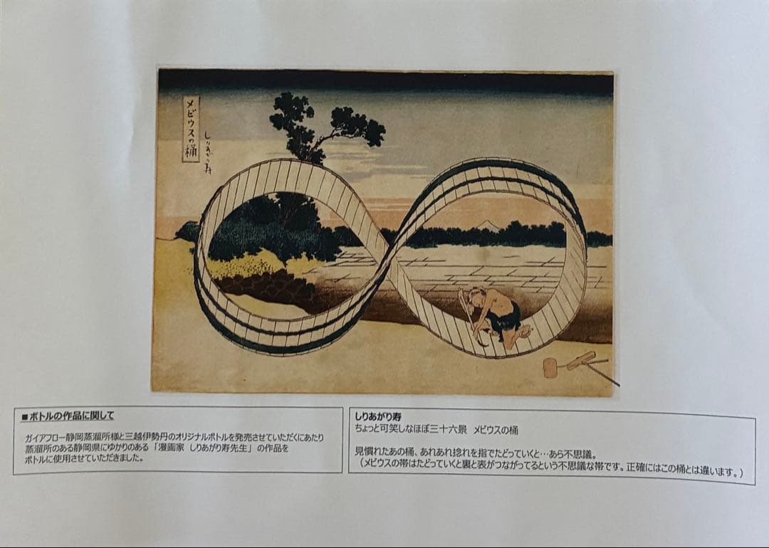 三越伊勢丹限定 静岡蒸溜所 プライベートカスク 2019-537 メビウスの桶