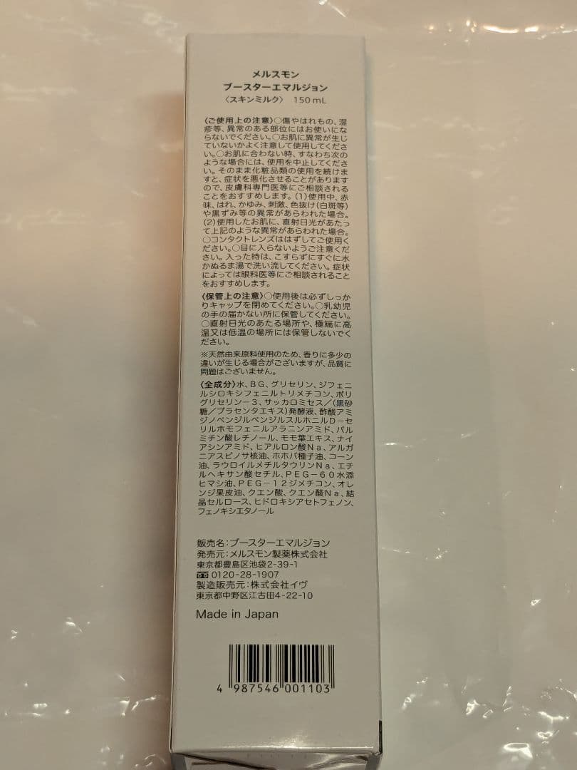 Melsmon メルスモン　プラセン100　クリスタルセラム　ブースター