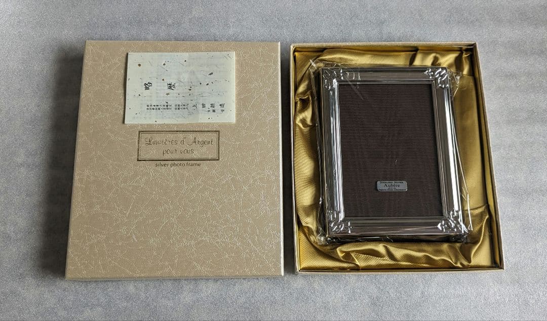 上田銀器　銀製フォトフレーム