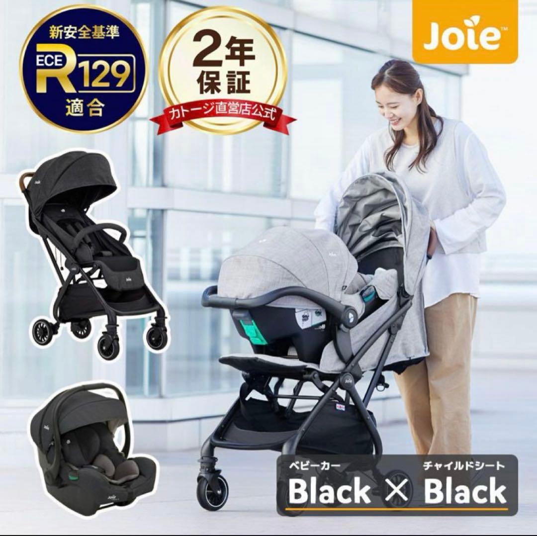 Joie ベビーカー・チャイルドシートセット 　gemm i-base