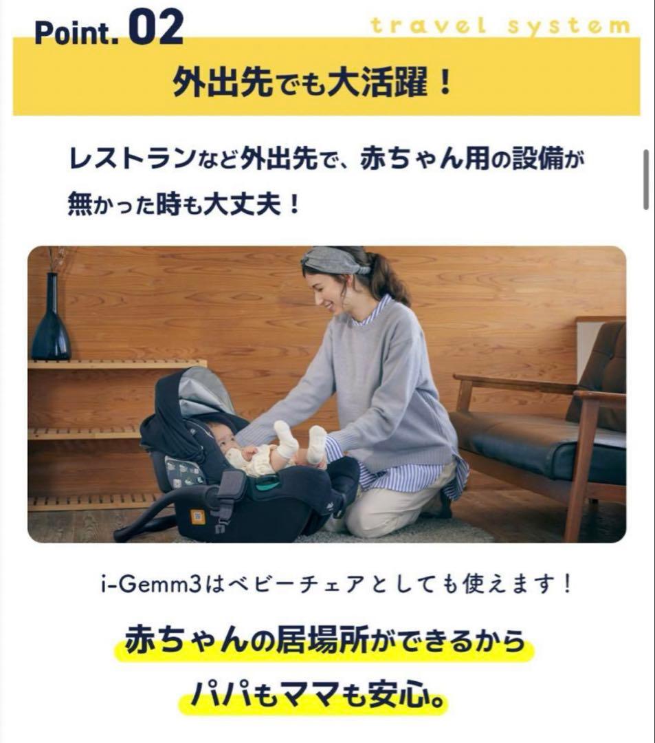 Joie ベビーカー・チャイルドシートセット 　gemm i-base