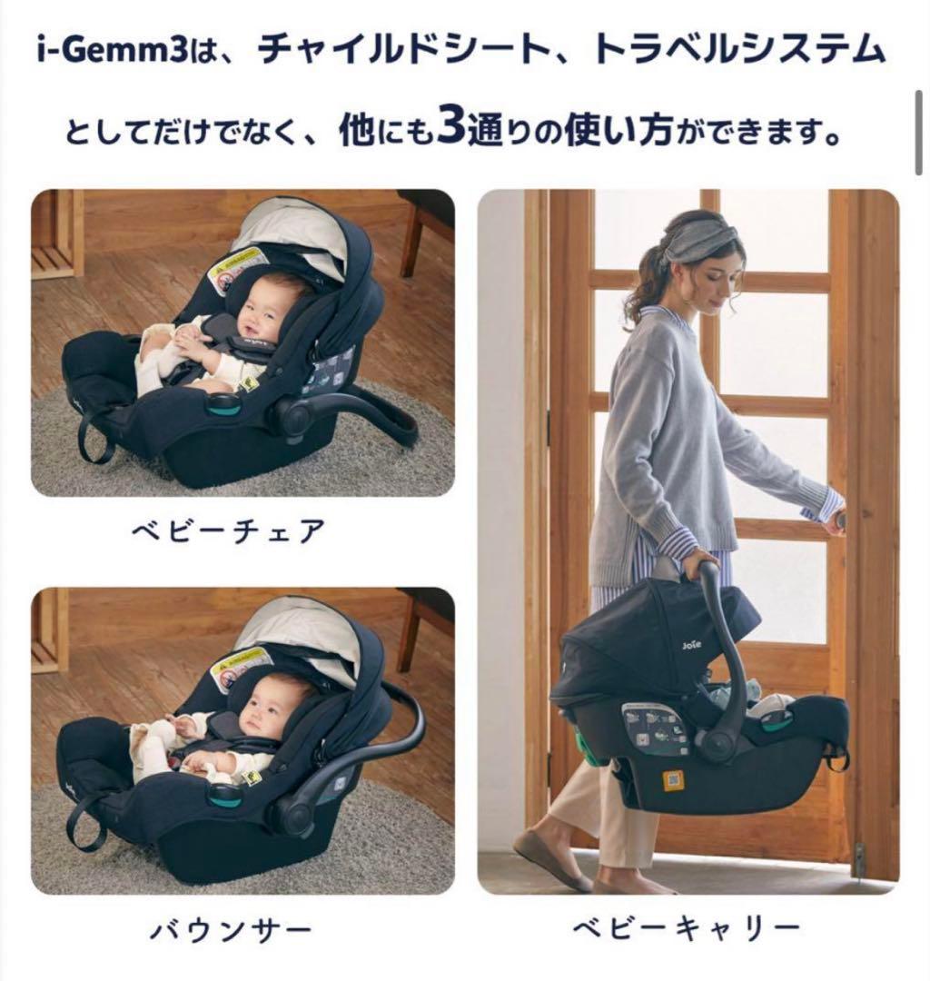 Joie ベビーカー・チャイルドシートセット 　gemm i-base