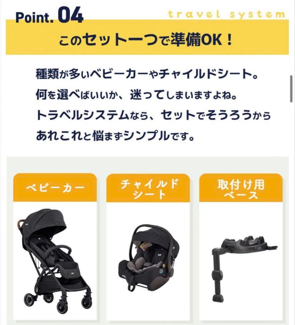 Joie ベビーカー・チャイルドシートセット 　gemm i-base