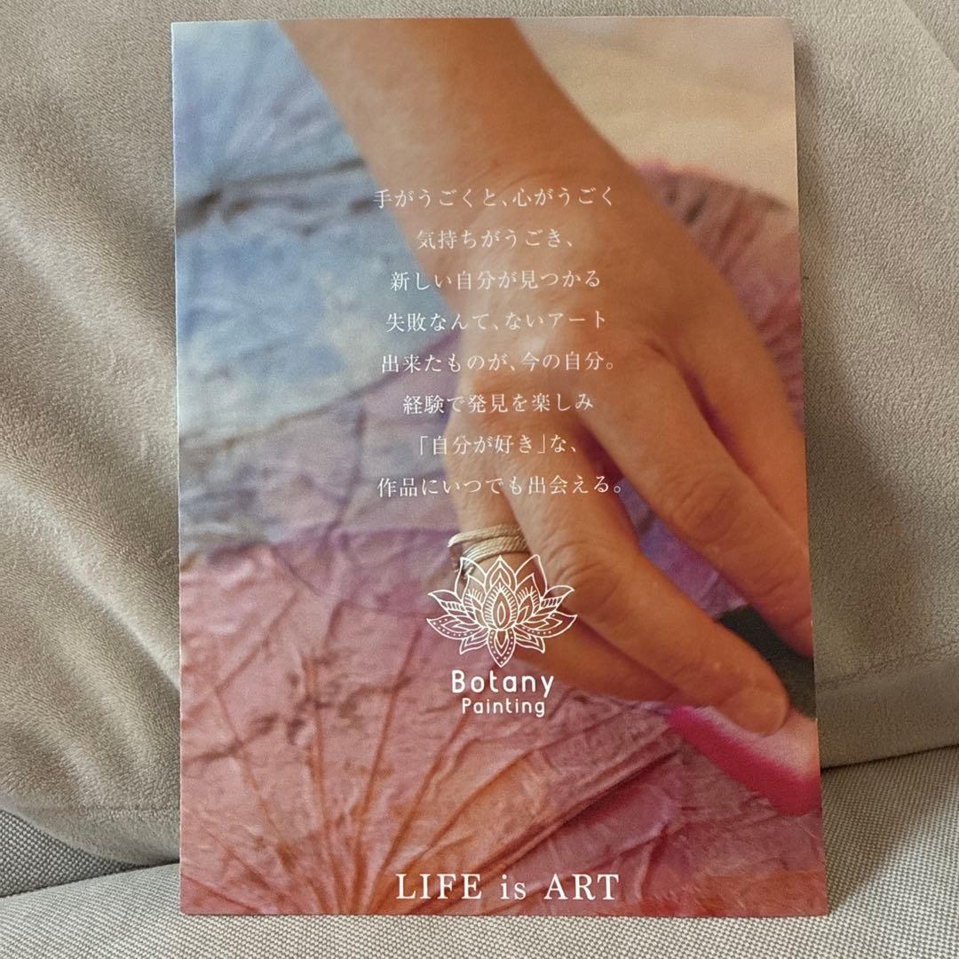 【未使用品】 ボタニーペインティング通信講座 全4回セット