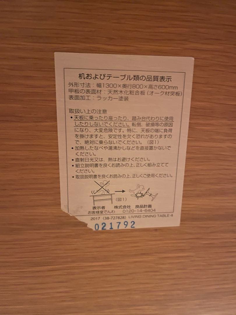 無印良品　木製 ダイニングテーブル リビングテーブル 棚付き ナチュラル　完成品