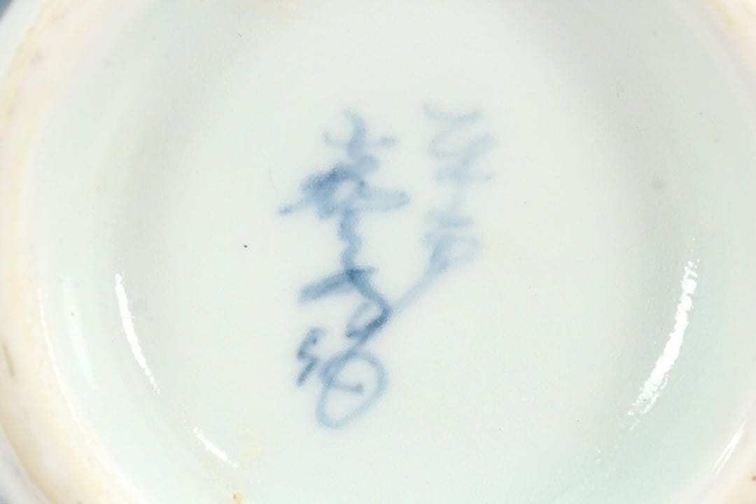 5431 十五代　嘉泉 作　平戸三川内焼　染付桜散し瓢箪型一輪差　共箱　送料無料