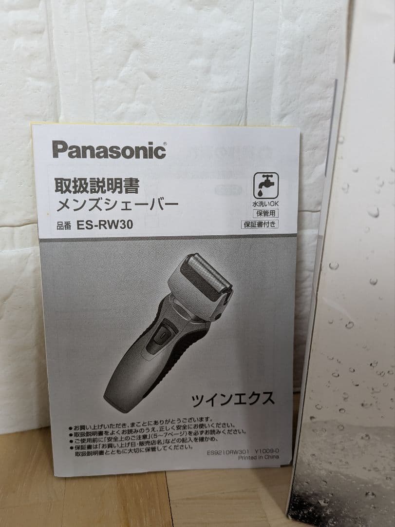 新品廃番品 Panasonic 電気シェーバー ES-RW30 ツインエクス