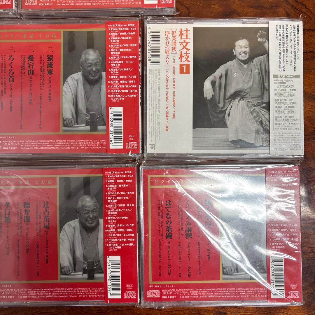 五代目桂文枝落語集 CD 14枚セット　0115o28