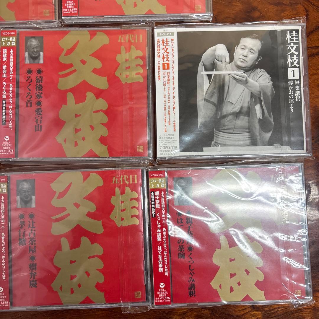 五代目桂文枝落語集 CD 14枚セット　0115o28