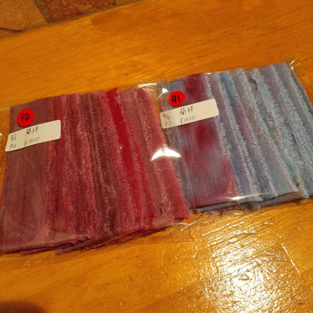 ❣️蘭❣️。15，ジャンクジャーナル素材。手染めフリンジ加工裂き布リボン