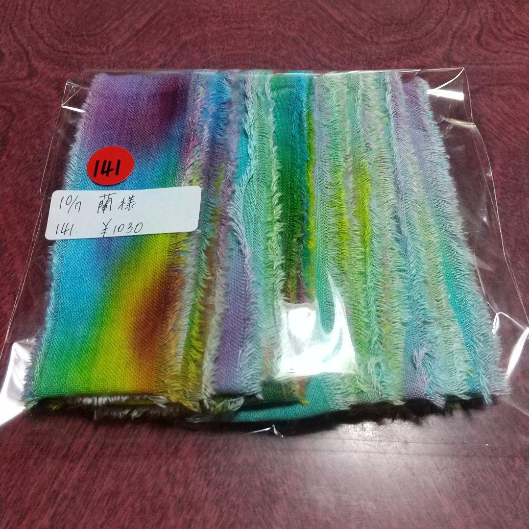 ❣️蘭❣️。15，ジャンクジャーナル素材。手染めフリンジ加工裂き布リボン