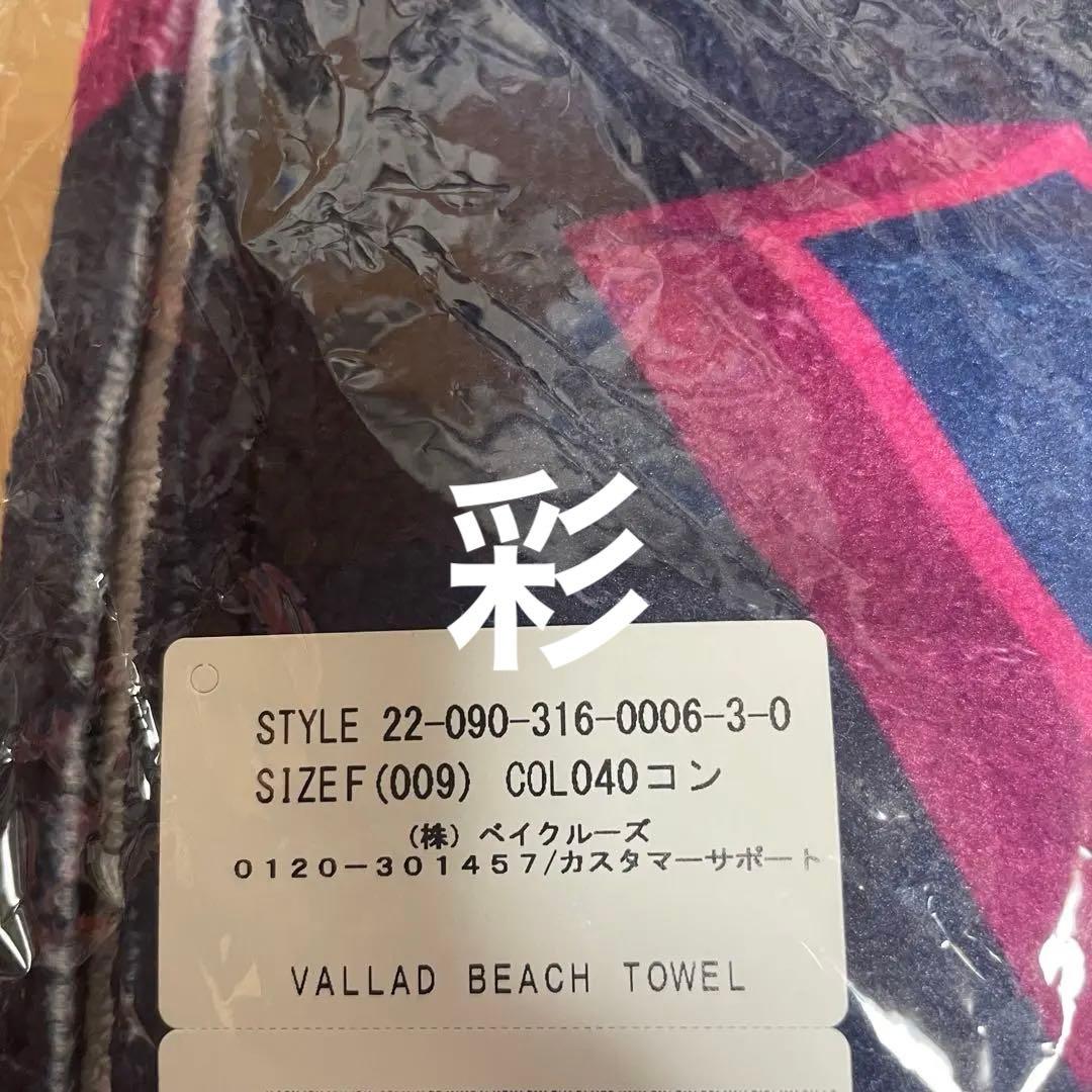 vallad studio ビーチタオル　着用　io yurino 大橋リナ
