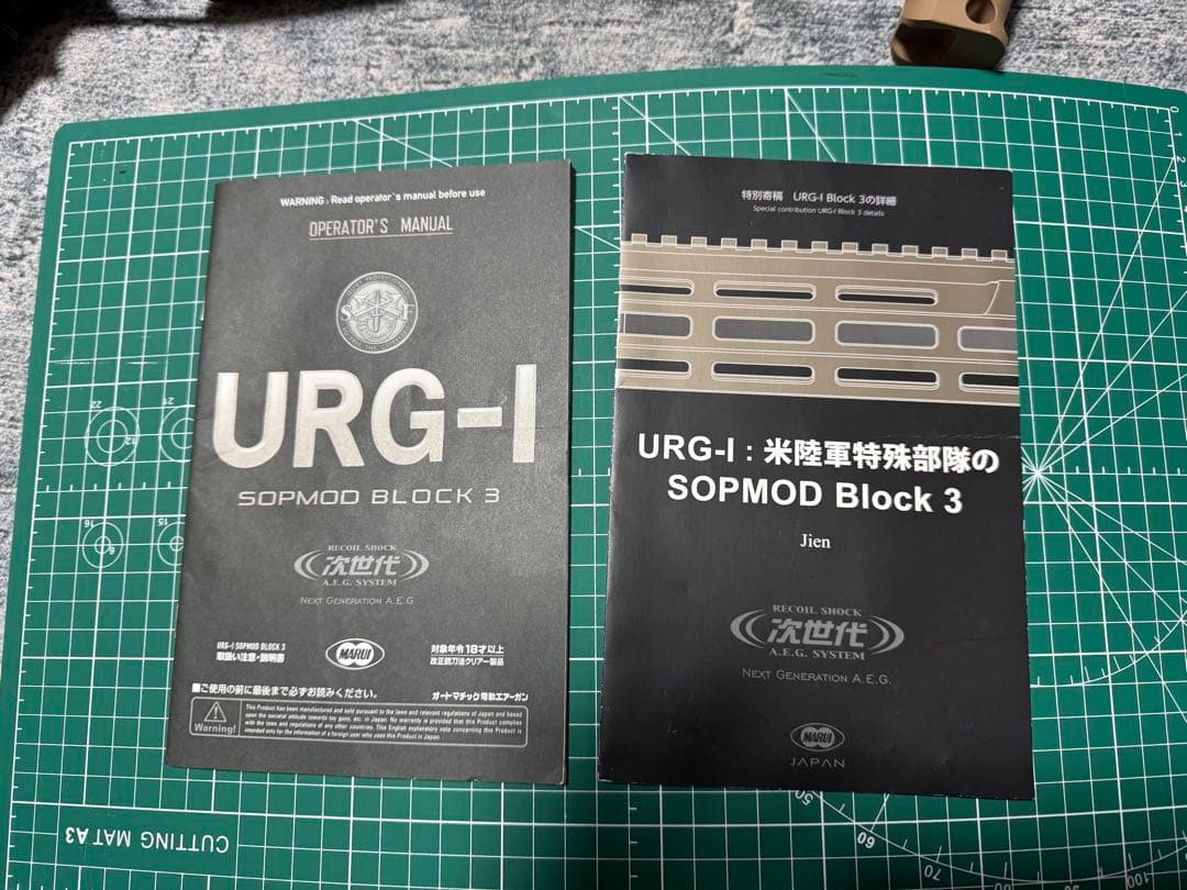 次世代電動ガン　URG-I ソップモッド ブロック　14インチ