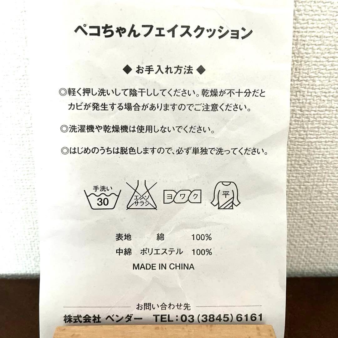 ペコちゃん抱きまくら & ペコちゃんフェイスクッション