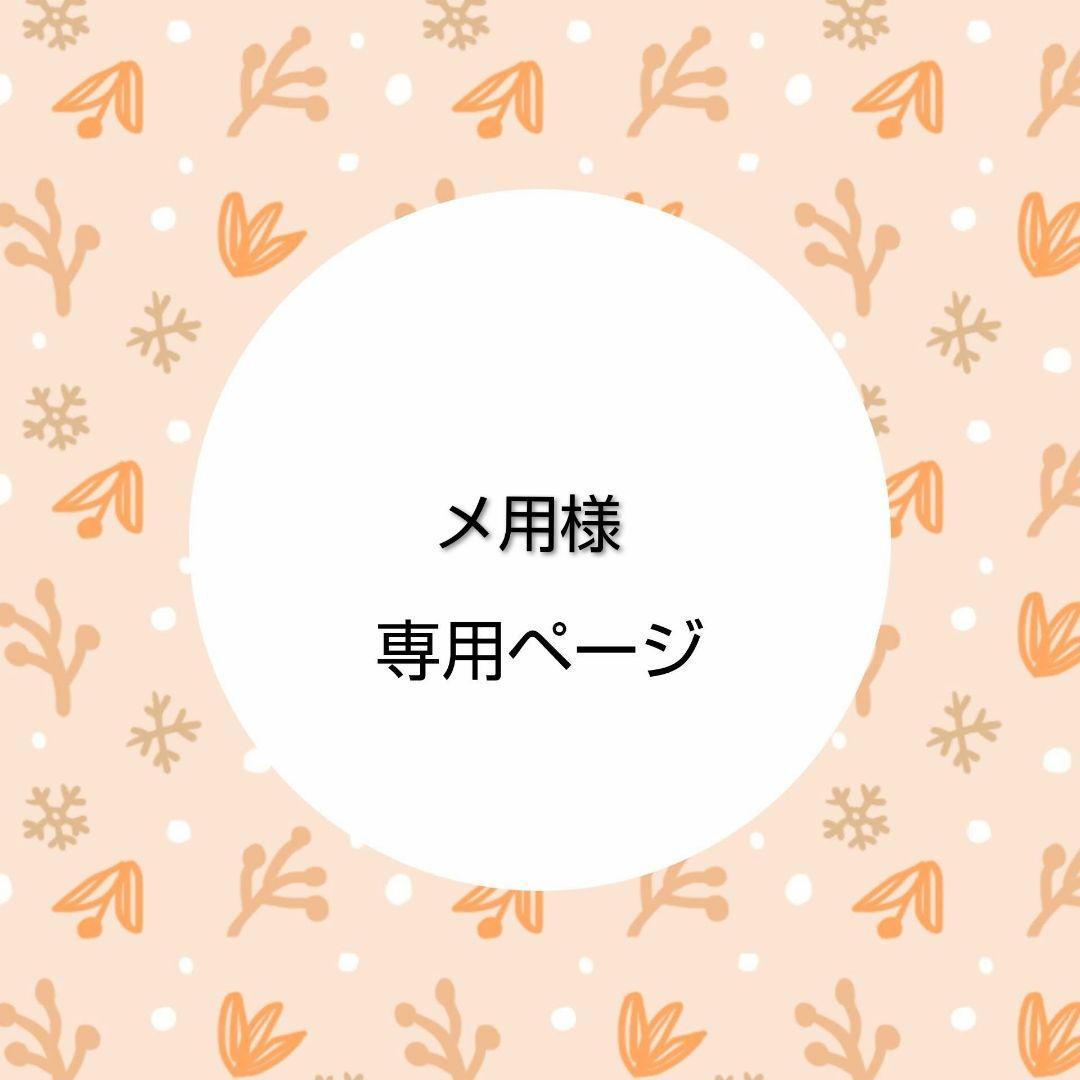 メ用 ハンドメイド着せ替え服