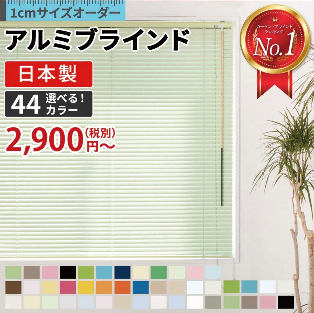 タチカワブラインド2つセット