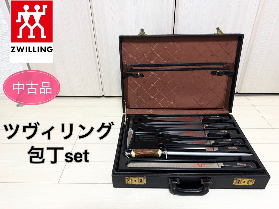 【中古品】ZWILLING （ツヴィリング）包丁セット 8本 ハードケース付き