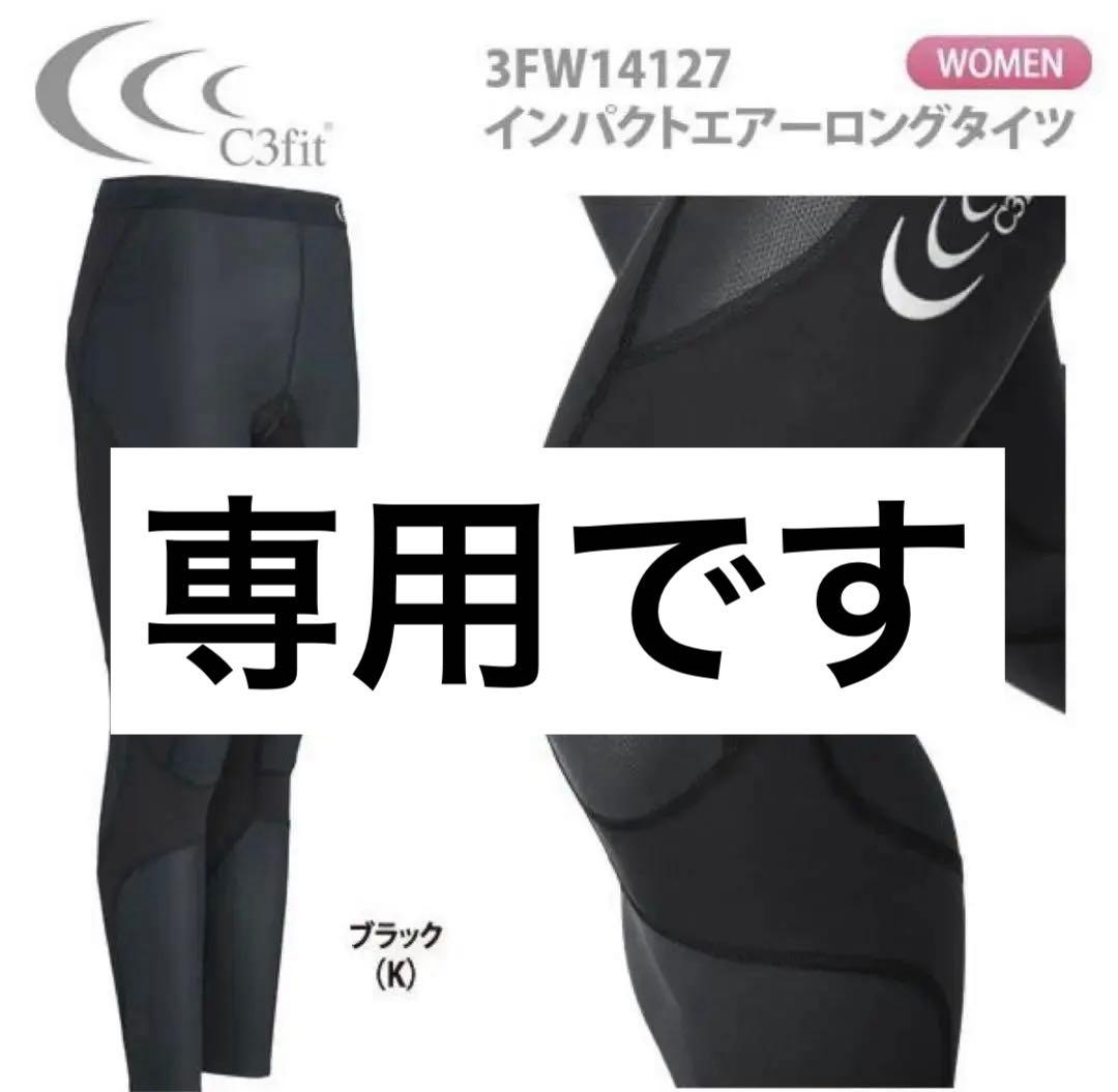 C3fit インパクトエアー　ロングタイツ ランニング　スパッツ