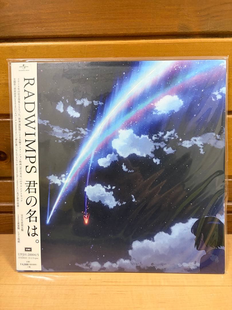 RADWIMPS 「君の名は。」レコード 限定生産