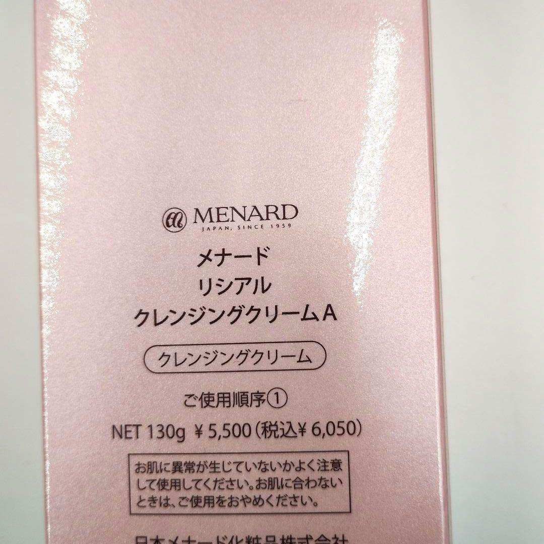 新品未使用品✨️メナード リシアル　５点セット