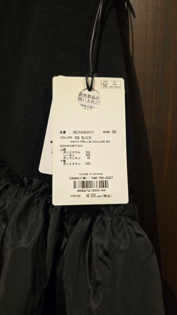 虎丸まま　新品タグ付き OMMO 今季完売 フリル黒スカート サイズ38