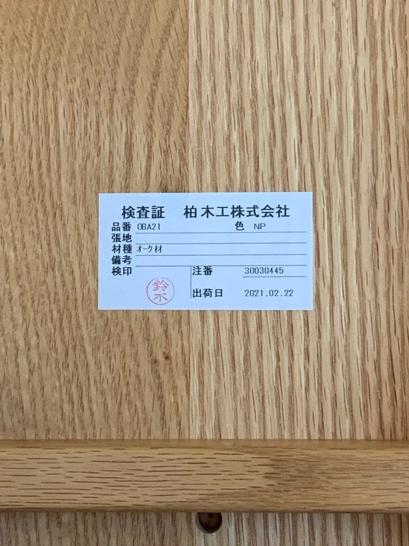 【ラスト1脚】　柏木工　ソフィシリーズ　ダイニングチェア