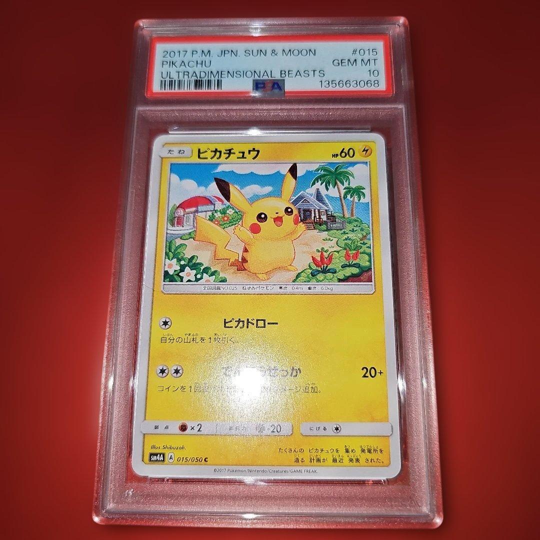 PSA10 ピカチュウ 015/050 C SM4a 2017