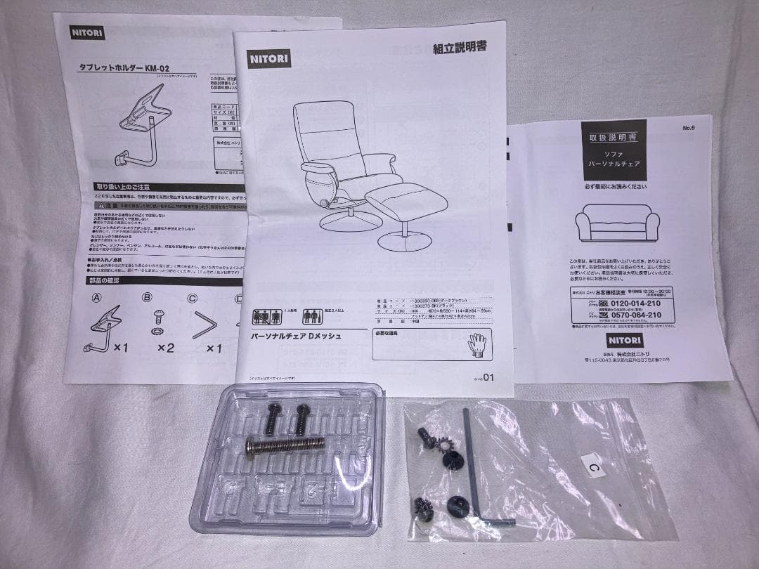 愛知岐阜/送料無料★美品★ニトリ　パーソナルチェア(Dメッシュ )ホルダー付