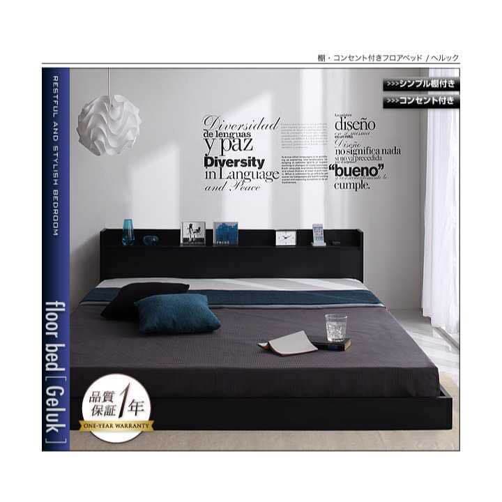 オープン記念価格　マットレス・　棚・コンセント付きフロアベッド　シングル