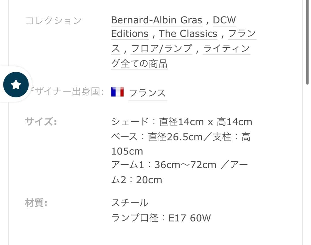 Lampadaire No.411 / ル・コルビュジエ /フロアスタンドランプ