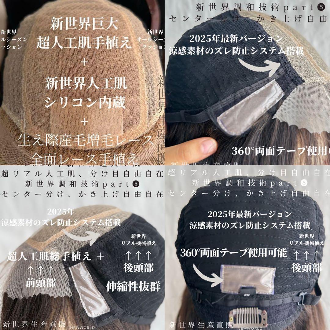 2025新世界　人毛100%ウィッグ　シルクスキン　医療ウィッグ　フルウィッグ