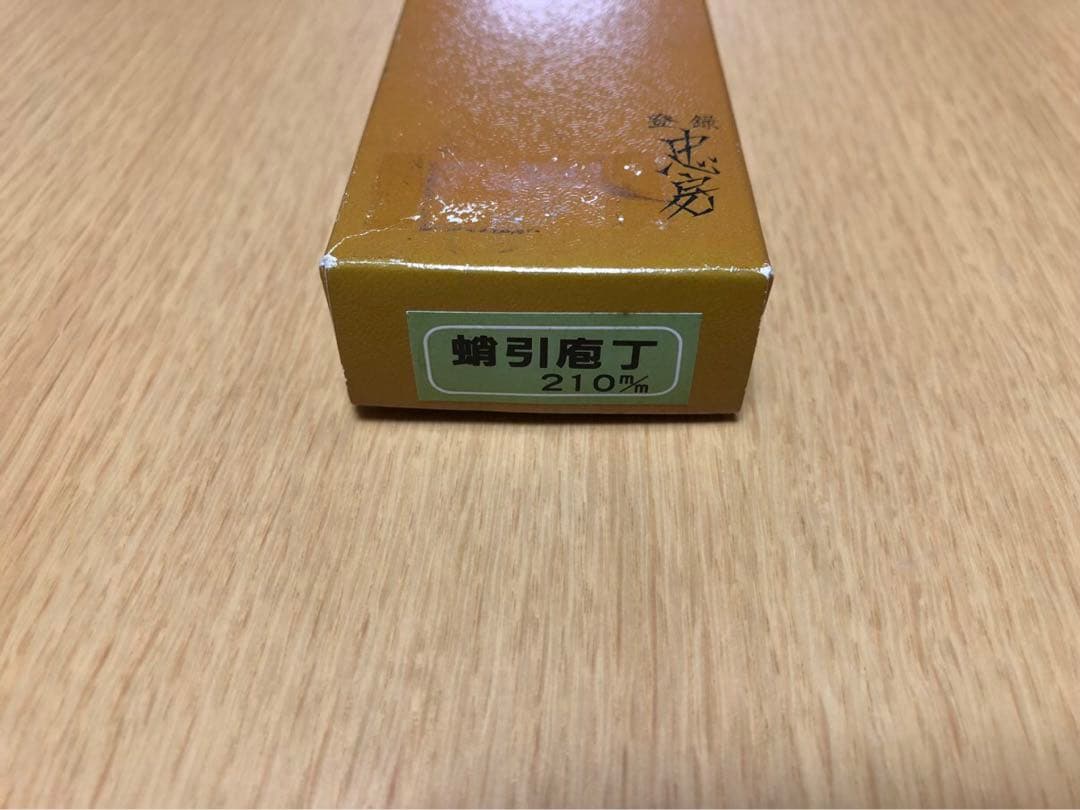 忠房 蛸引包丁 210mm 包丁工房