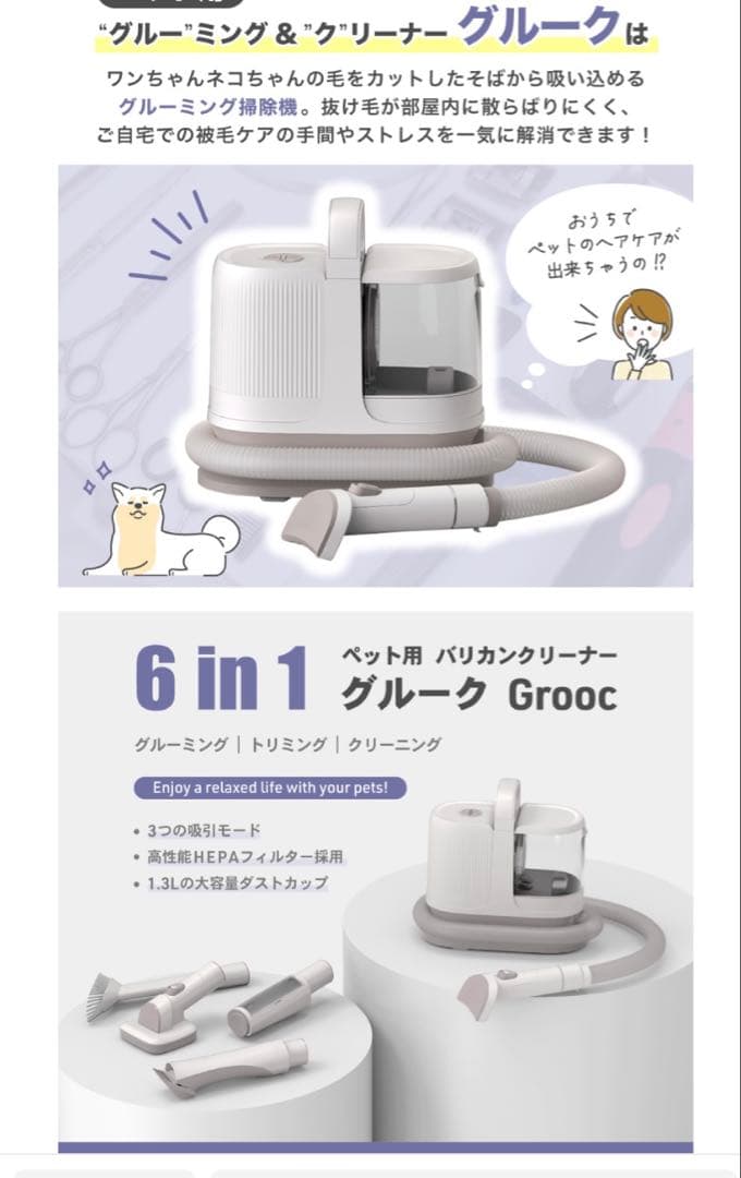 ペットグルーミング&クリーナー